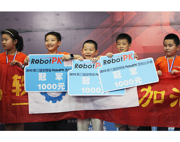 安徽省RobotPK机器人竞技公开赛